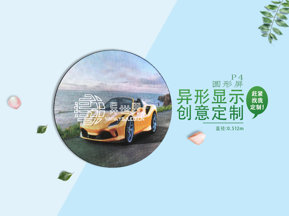 P4-D0.512m Circle led display