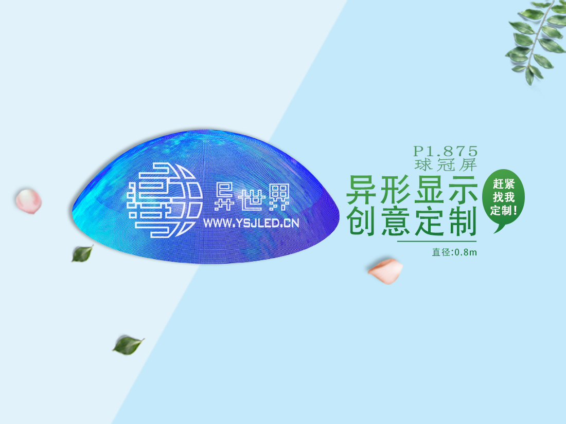 P1.875-D0.8mDome shape LED Display