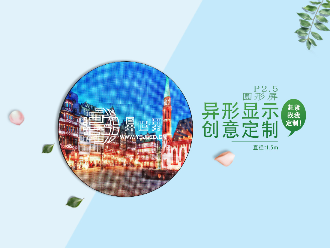P2.5-D1.5mCircle led display