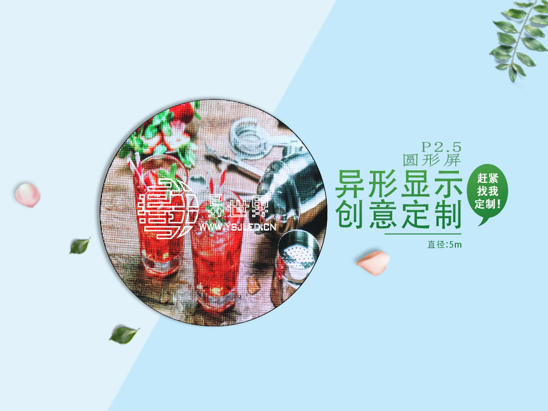 P2.5-D5mCircle led display