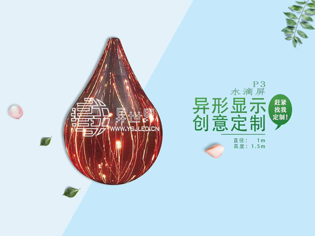 P3-Waterdrop shape led display
