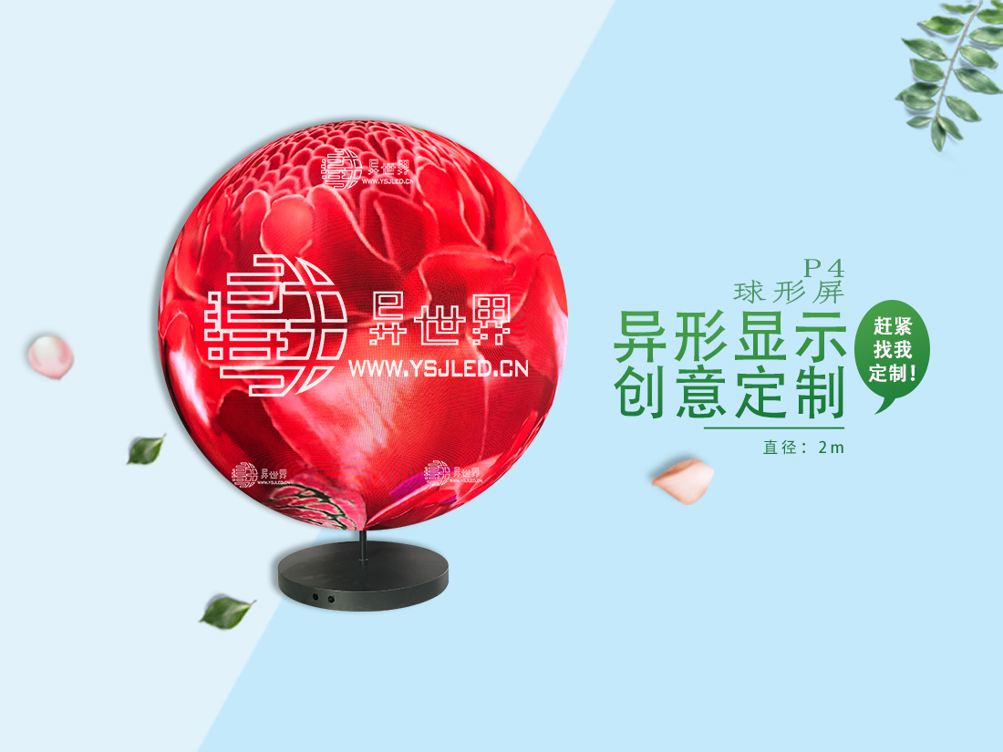 Светодиодный дисплей P4-D2mSphere