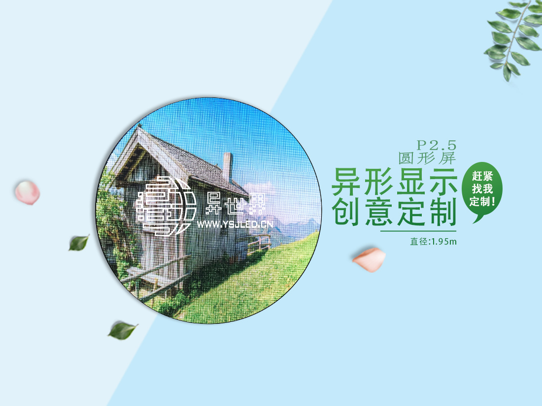 P2.5-D1.956mCircle led display