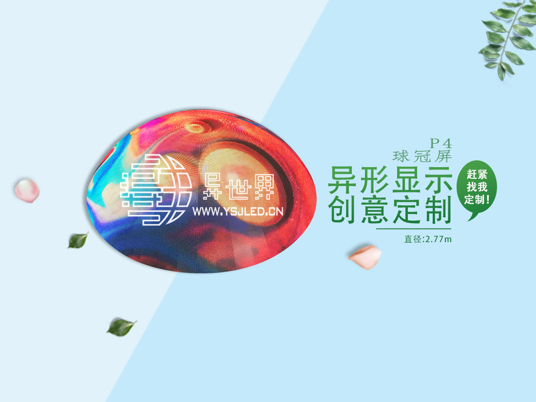 P4-D2.776m Dome shape led diaplay