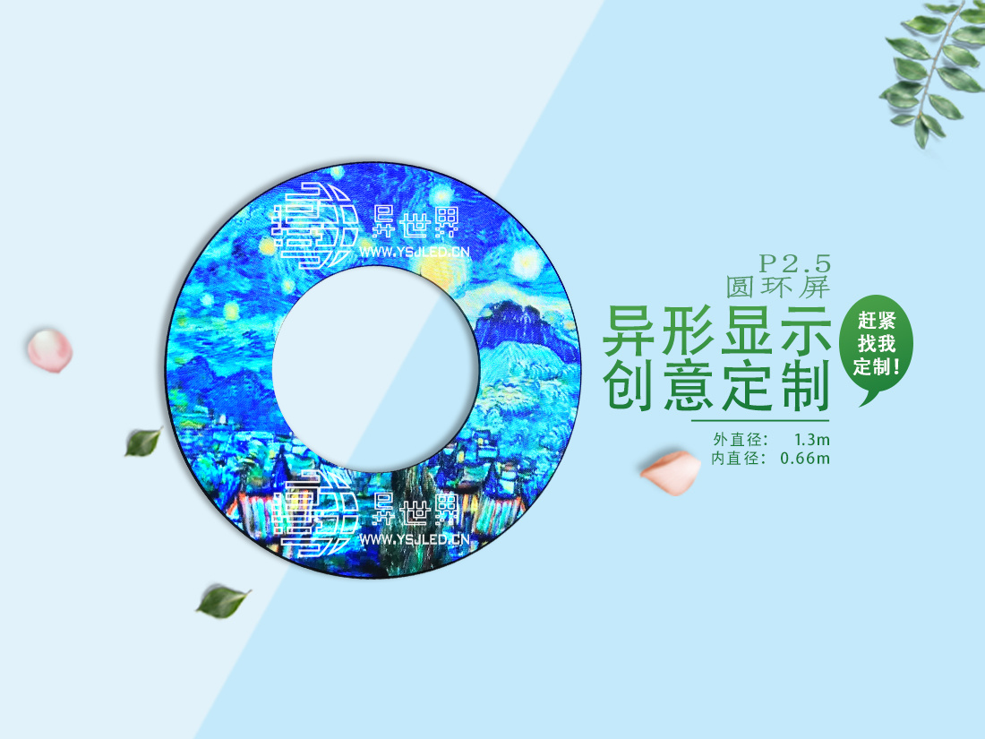 P2.5-Ring shape led display