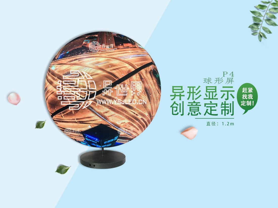 Светодиодный дисплей P4-D1.2mSphere