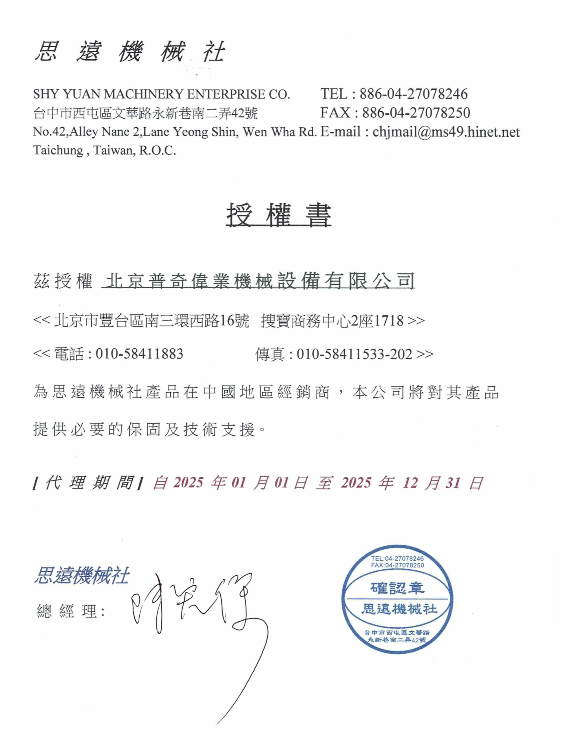 思遠(yuǎn)2025年授權(quán)書 思遠(yuǎn)2025年授權(quán)書