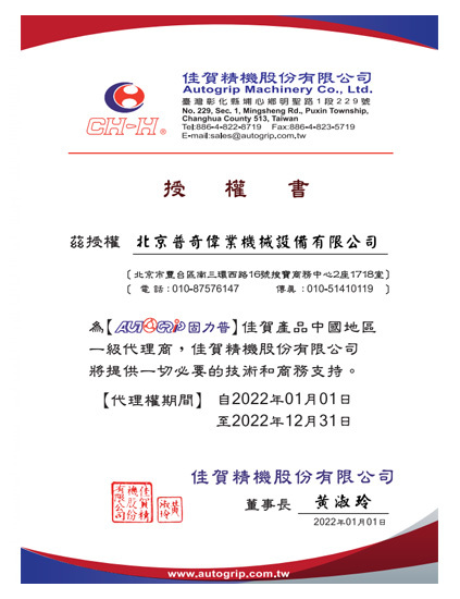 佳賀2025授權(quán)書 佳賀2025授權(quán)書