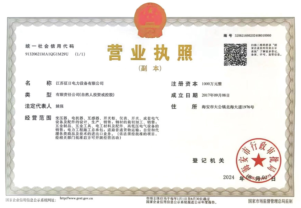 营业执照