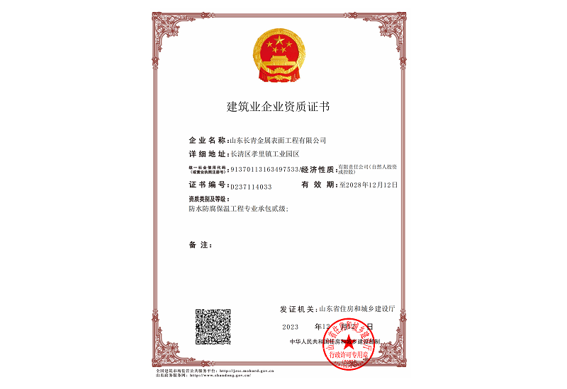 建筑業企業資質證書 建筑業企業資質證書