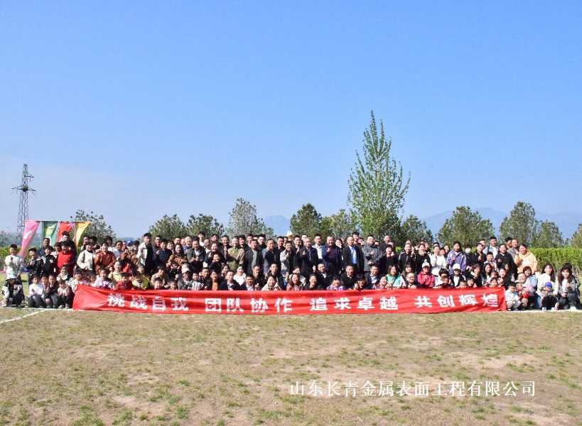 長青金屬熱噴涂公司第六屆團建活動圓滿落幕：凝聚力量，共筑未來