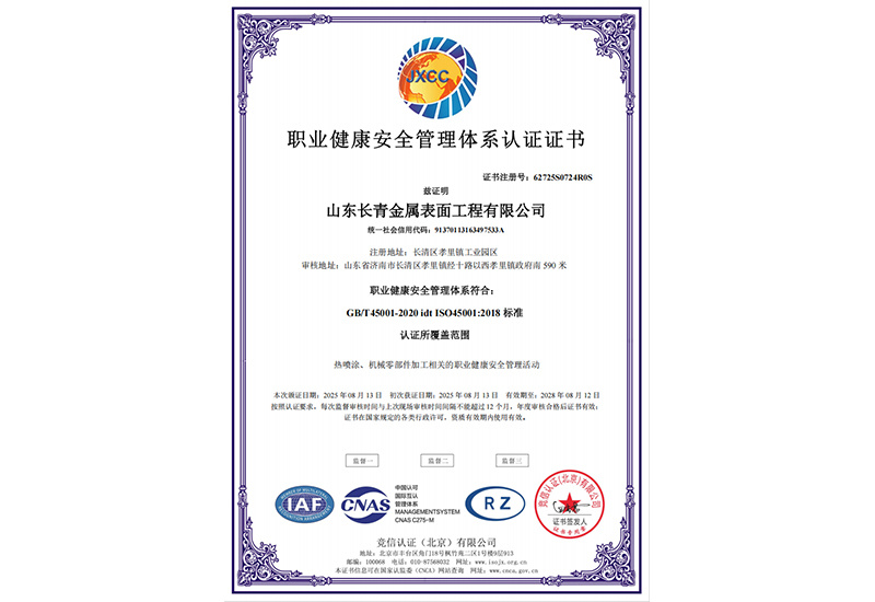 職業(yè)健康安全管理體系認(rèn)證證書(shū)