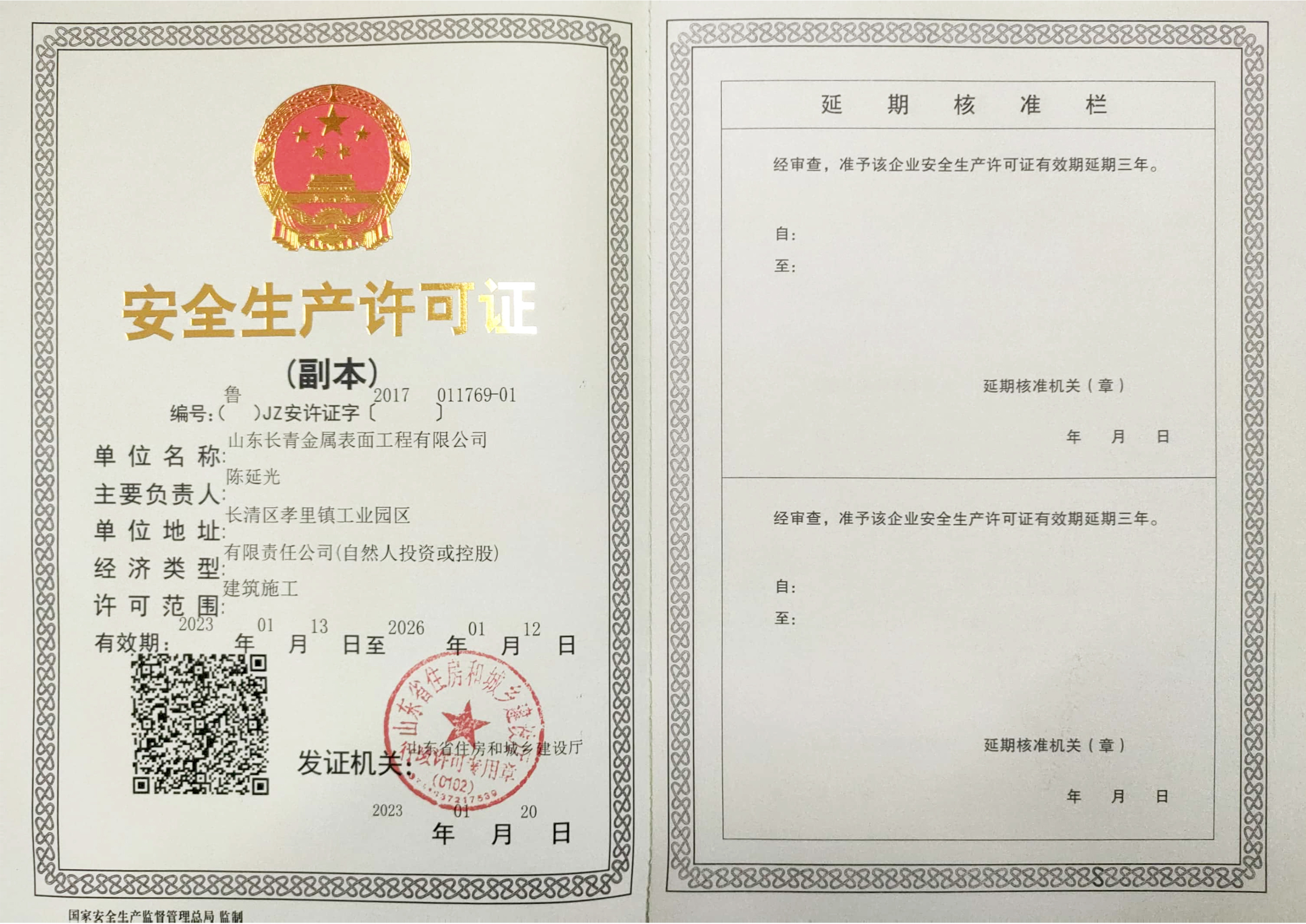 安全生產許可證 安全生產許可證