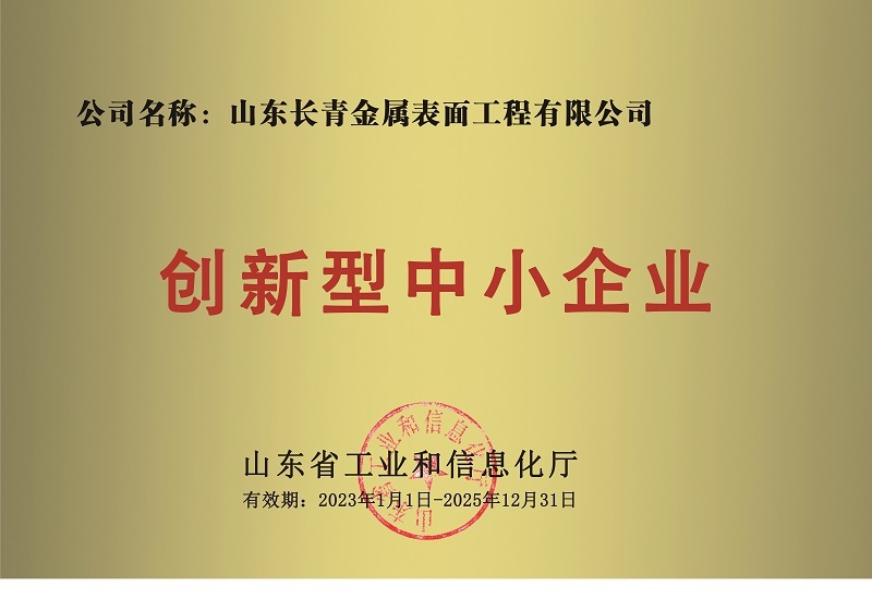 創(chuàng)新型中小企業(yè)