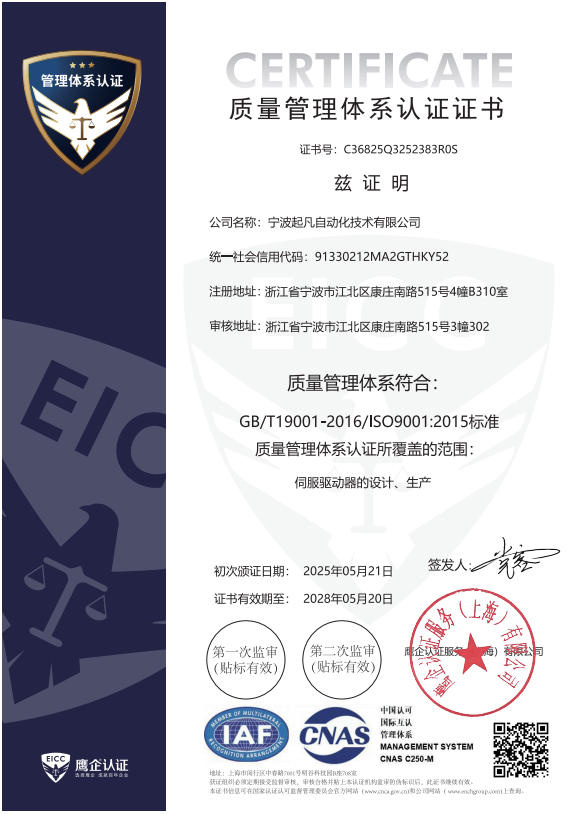 ISO9001证书-宁波起凡自动化技术有限公司Q ISO9001证书-宁波起凡自动化技术有限公司Q