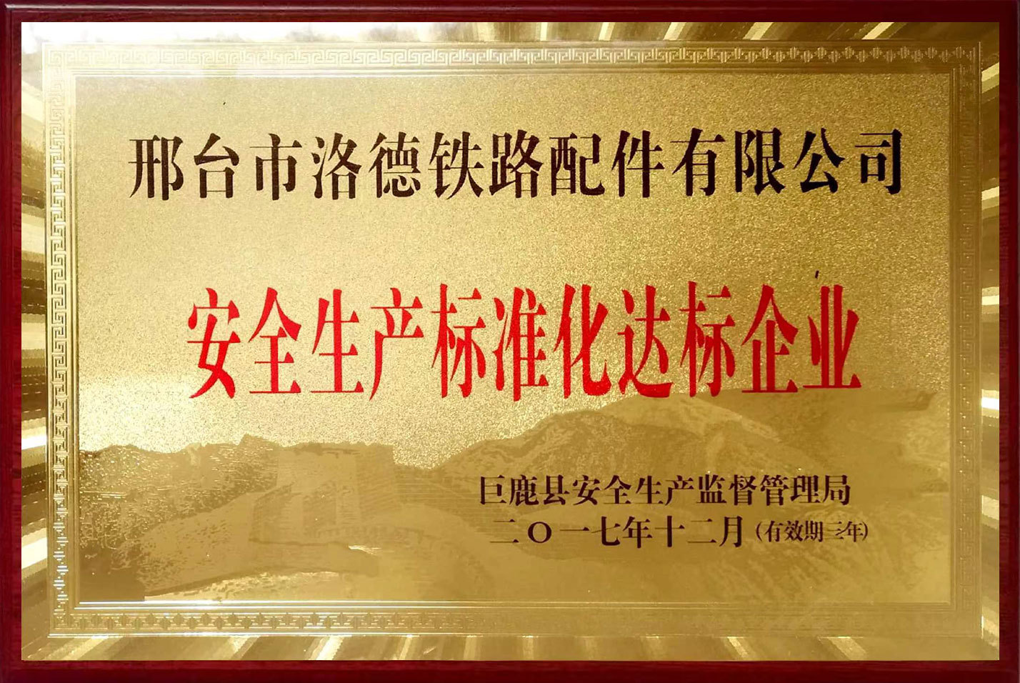 安全生产