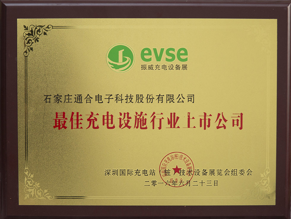 Best charging facilities industry listed company Best charging facilities industry listed company