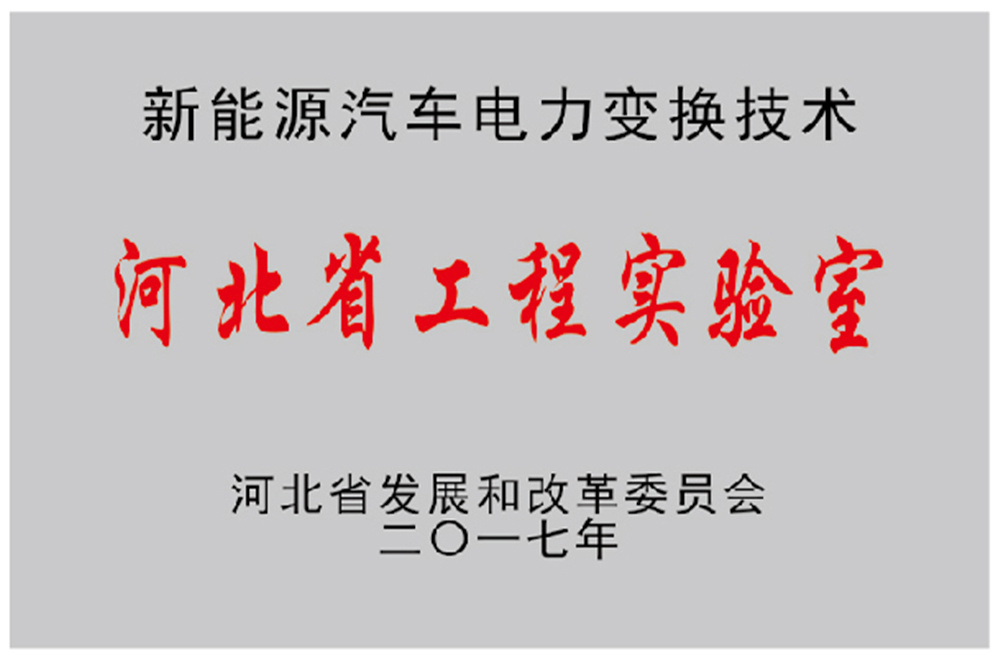 Engineering Laboratory of Hebei Province Engineering Laboratory of Hebei Province