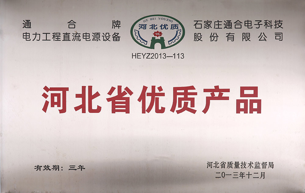 High-quality products of Hebei Province High-quality products of Hebei Province