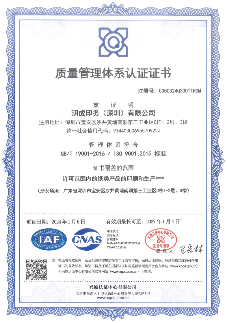 Quality Management System Certification Certificate - English