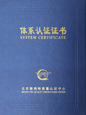 体系认证证书