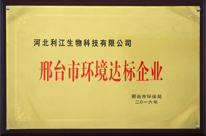Xingtai City Environmentally Compliant Enterprises
