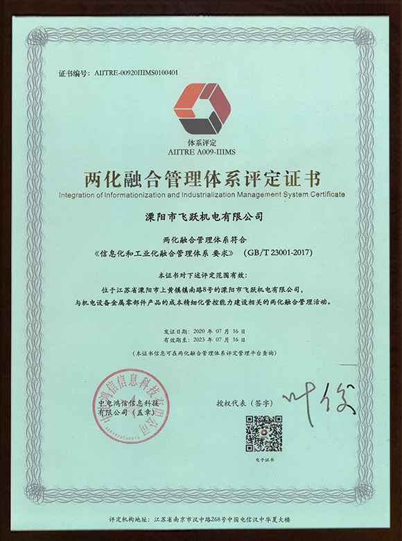两化融合管理体系评定证书