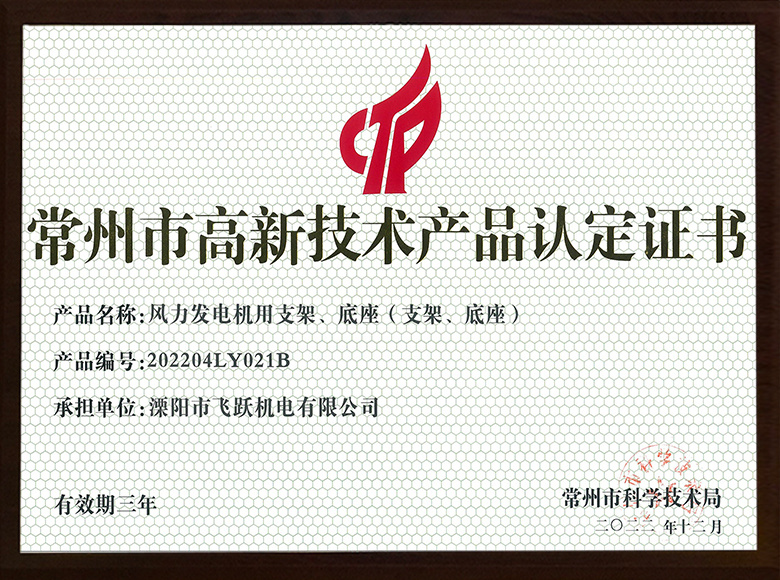 风力发电机用支架底座(支架、底座)