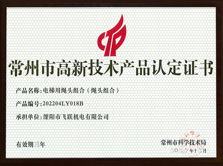 电梯用绳头组合(绳头组合)