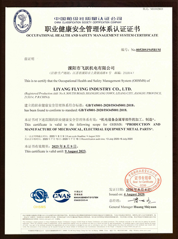 职业健康安全管理体系认证证书