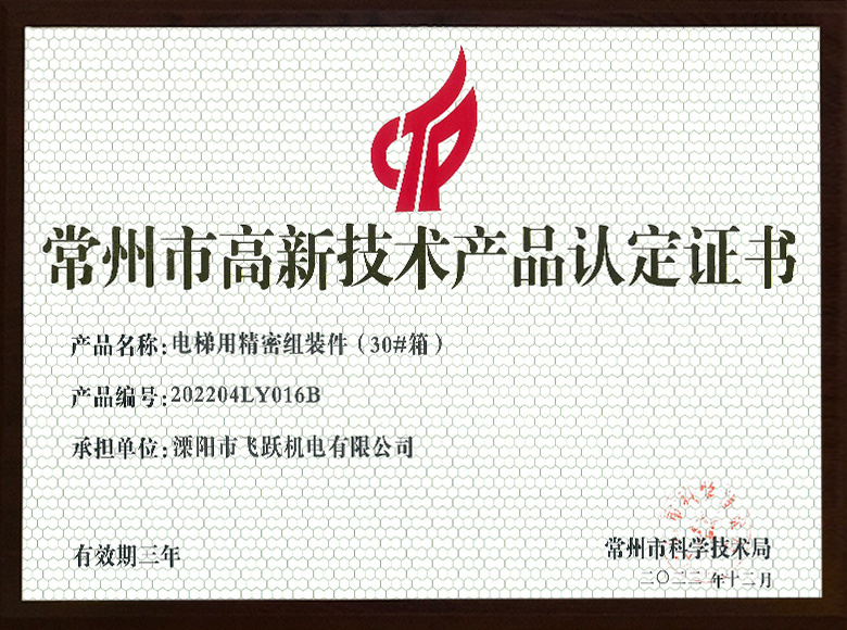 电梯用精密组装件(30#箱)