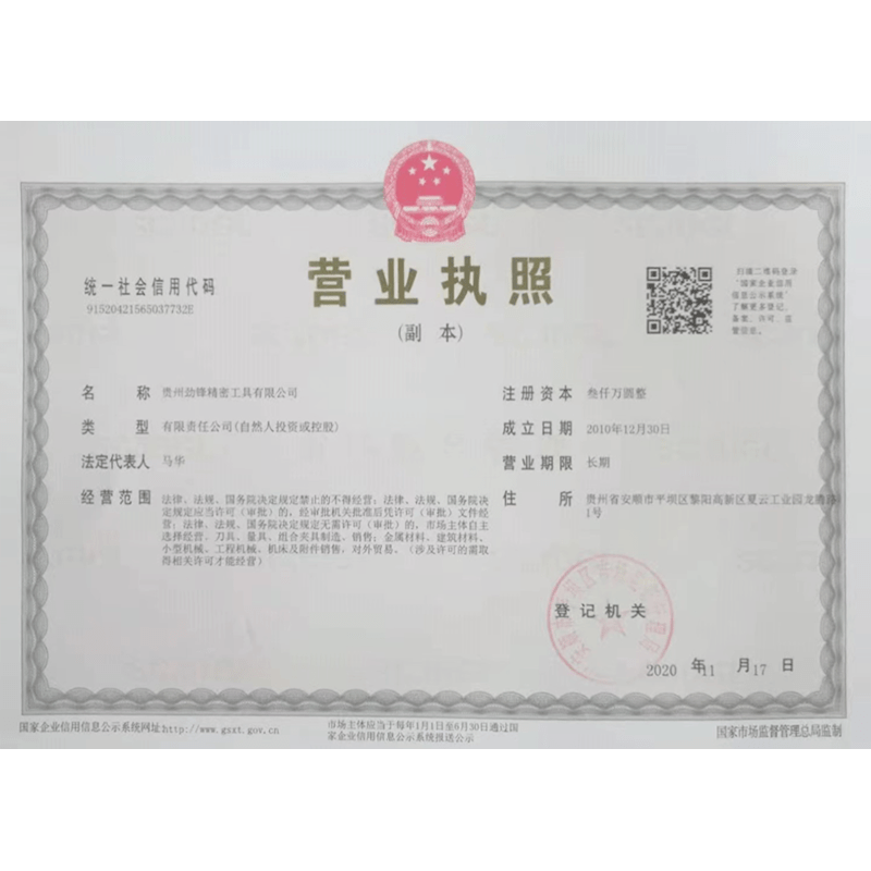 营业执照