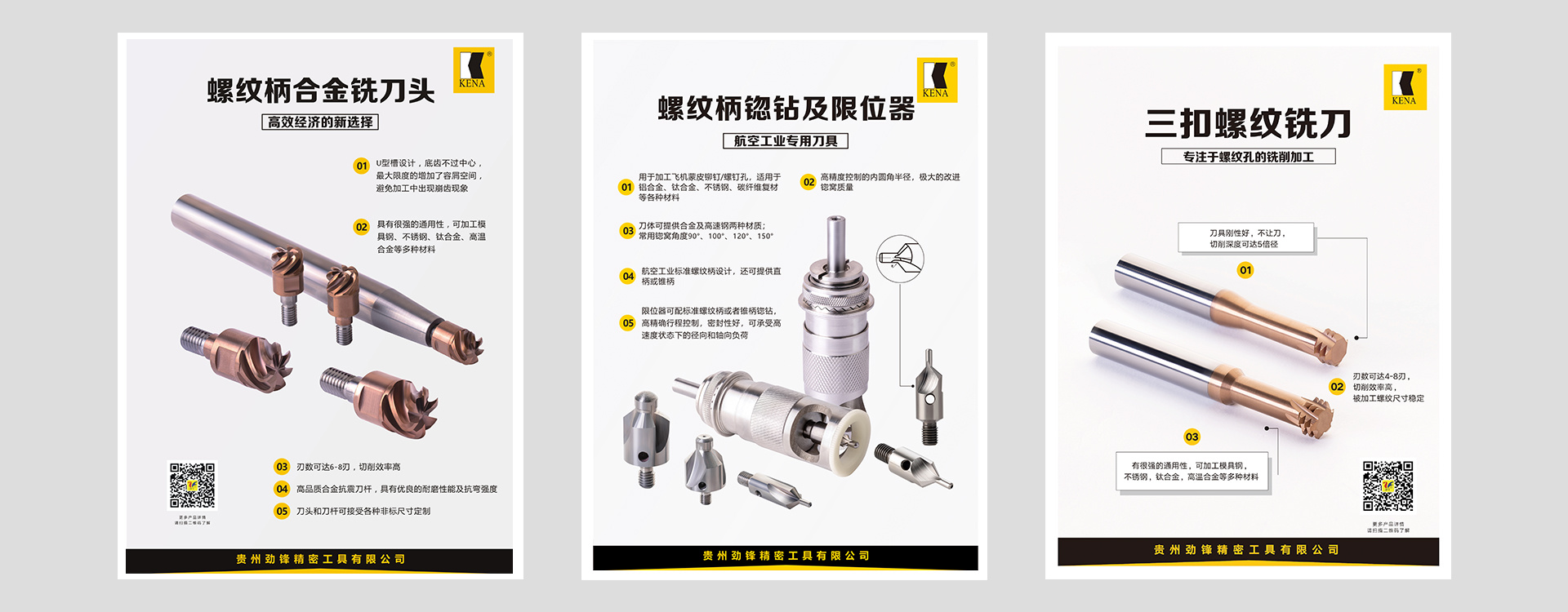贵州劲锋精密工具有限公司