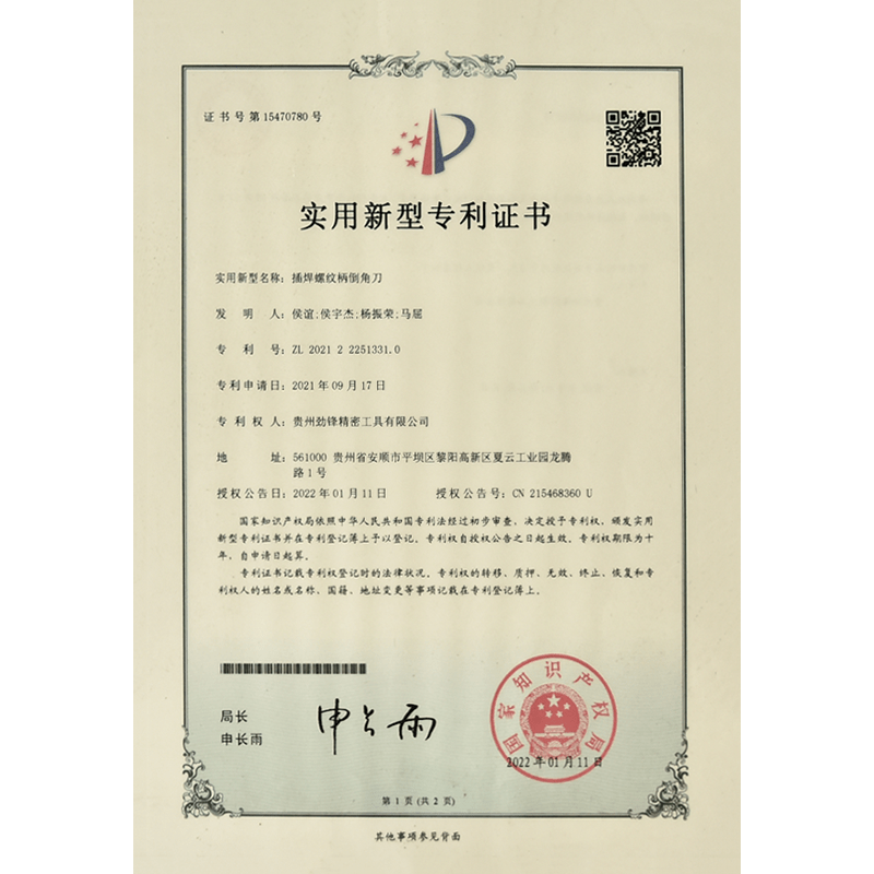 插焊螺纹柄倒角刀