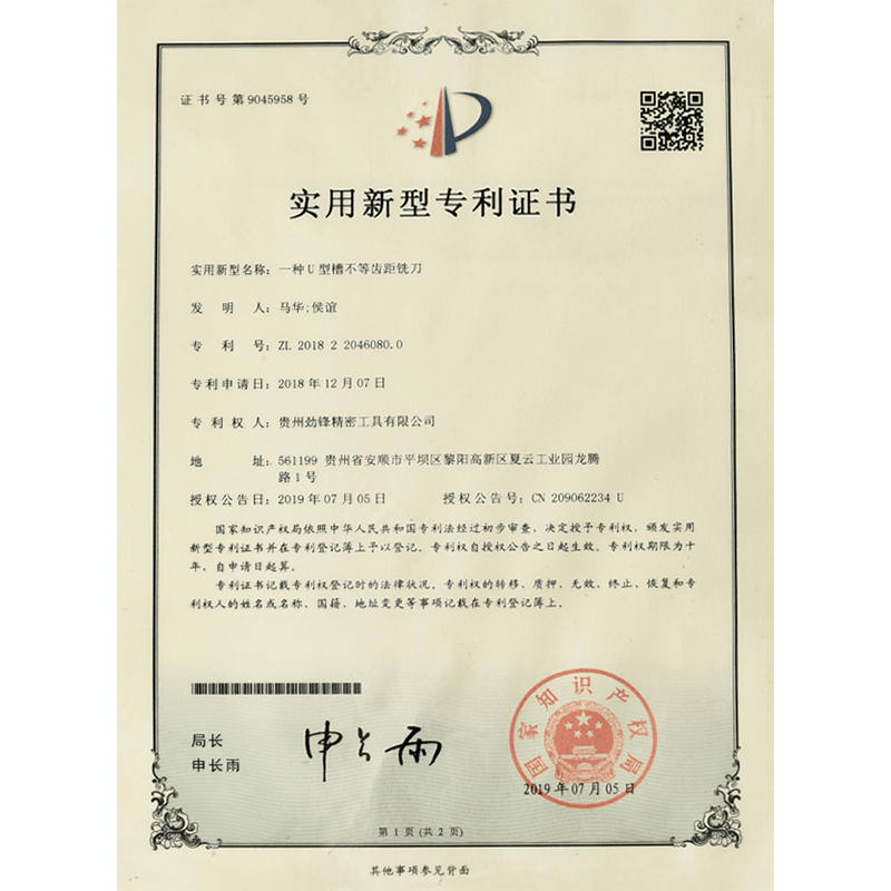 一种U型槽不等齿距铣刀