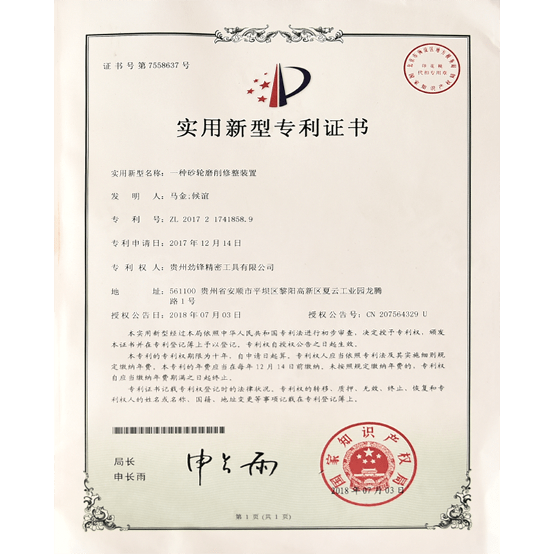 一种砂轮磨削修整装置