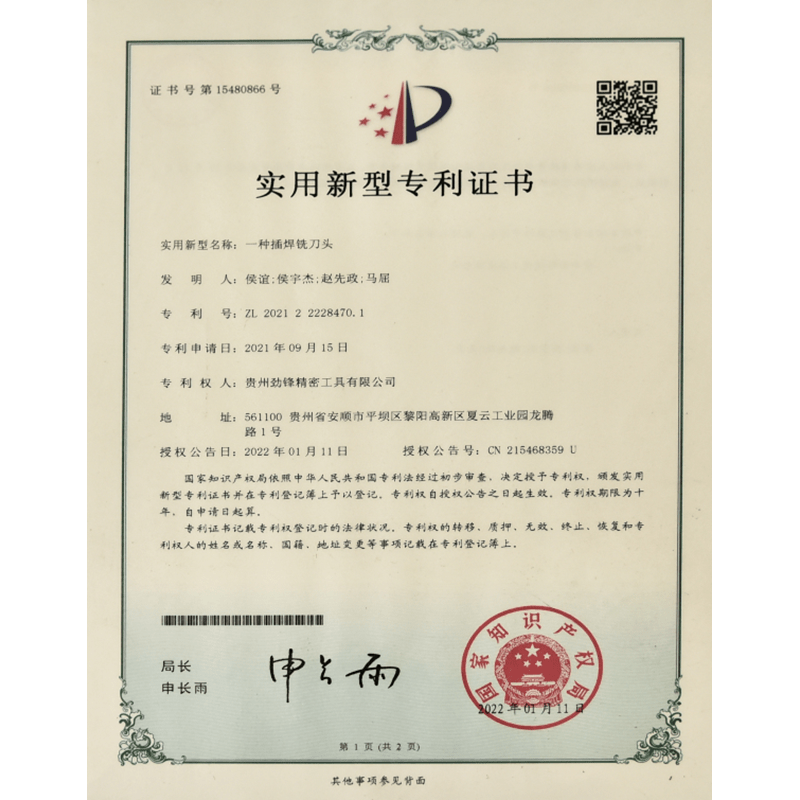 一种插焊铣刀头