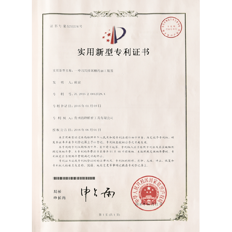 一种刀具排屑槽的加工装置