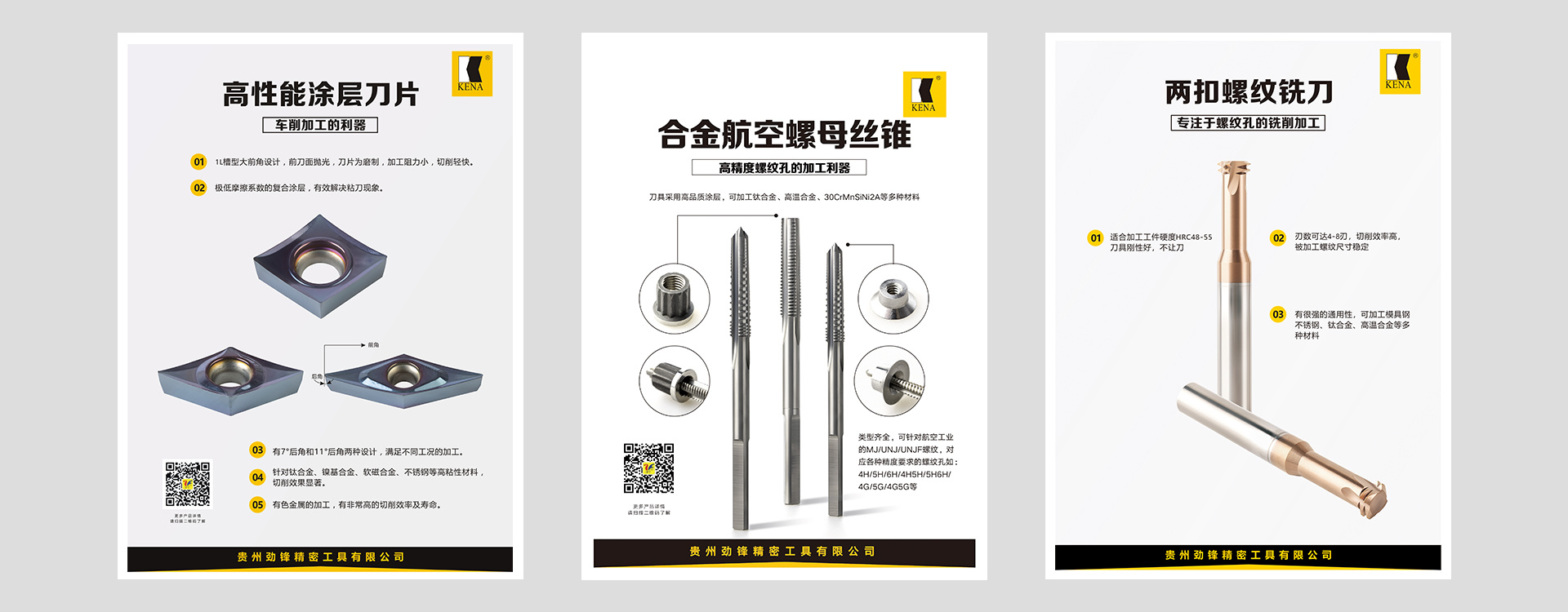 贵州劲锋精密工具有限公司
