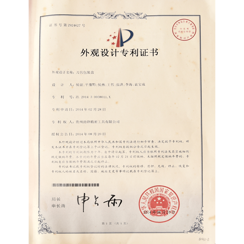 刀具包装盒