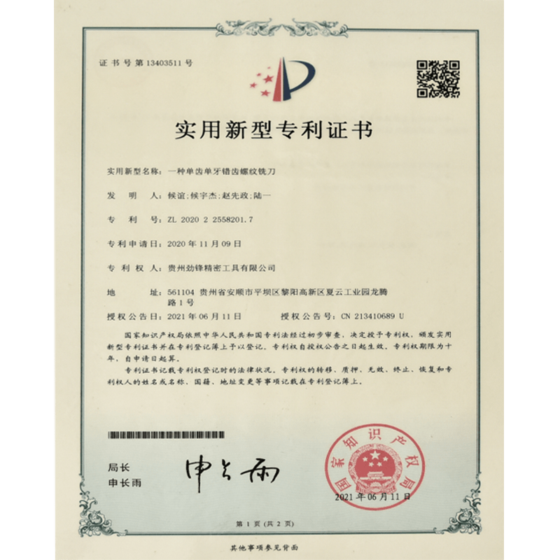 一种单齿单牙错齿螺纹铣刀