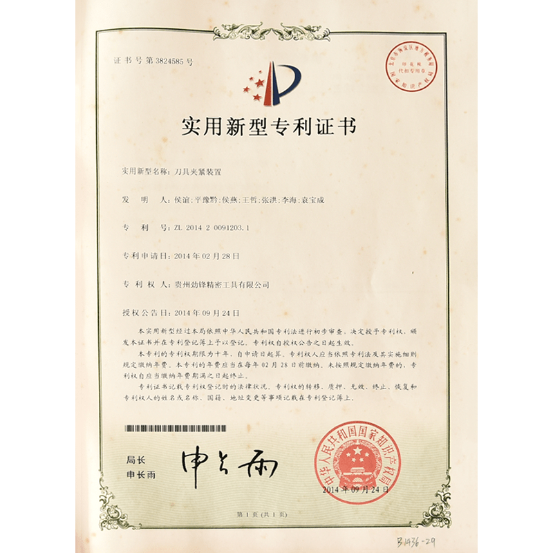 刀具夹紧装置