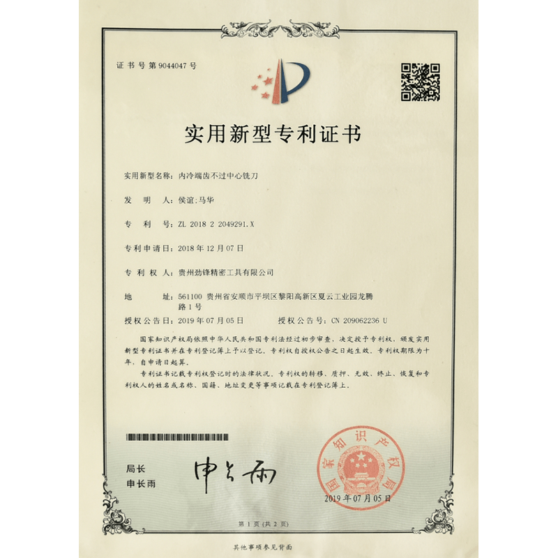 内冷端齿不过中心铣刀