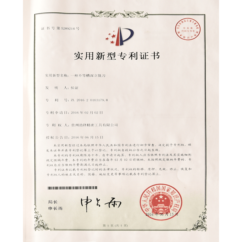 一种不等槽深立铣刀