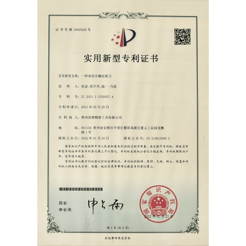一种高低牙螺纹铣刀