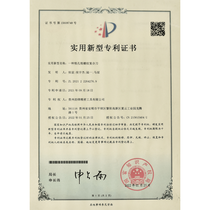 一种铣孔铣螺纹复合刀