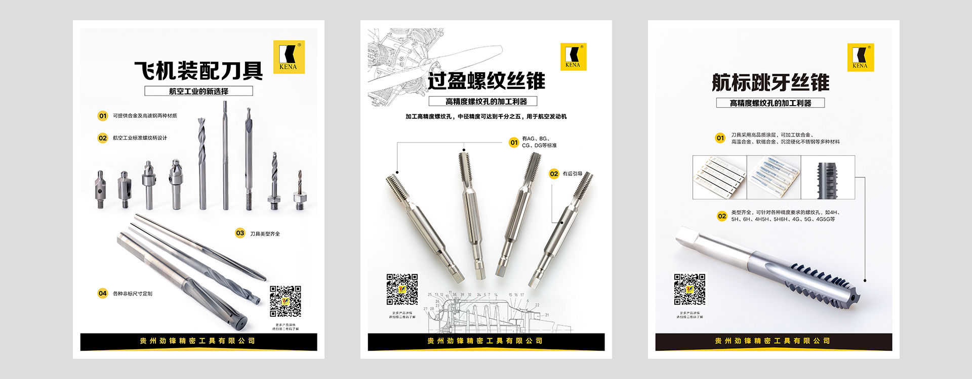 贵州劲锋精密工具有限公司