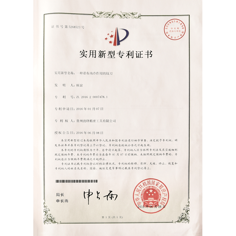 一种带有内冷作用的铰刀