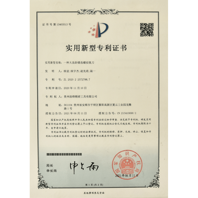 一种大齿错齿螺纹铣刀
