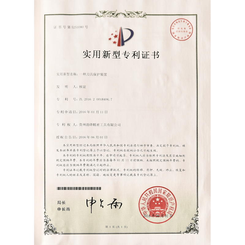 一种刀具保护装置